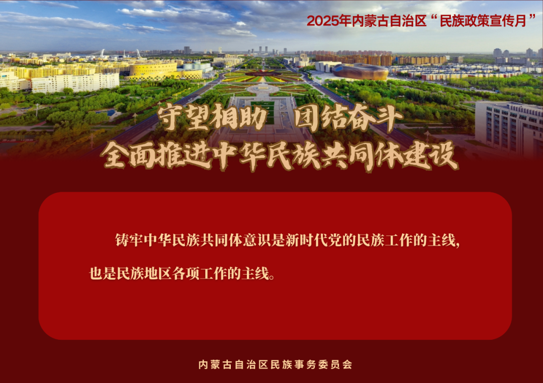 民族政策宣传月